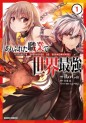 Manga - Manhwa - Arifureta Shokugyô de Sekai Saikyô jp Vol.1