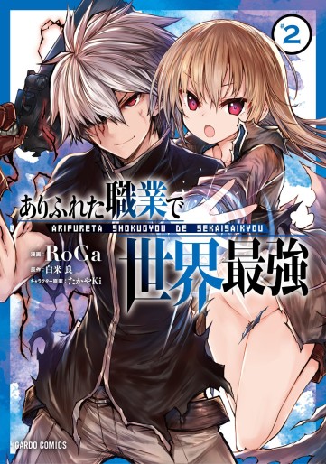 Manga - Manhwa - Arifureta Shokugyô de Sekai Saikyô jp Vol.2