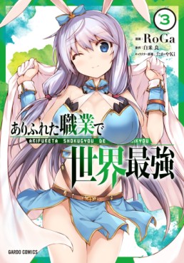 Manga - Manhwa - Arifureta Shokugyô de Sekai Saikyô jp Vol.3
