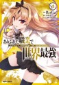 Manga - Manhwa - Arifureta Shokugyô de Sekai Saikyô jp Vol.4