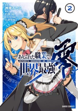 Manga - Manhwa - Arifureta Shokugyô de Sekai Saikyô Zero jp Vol.2