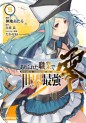 Manga - Manhwa - Arifureta Shokugyô de Sekai Saikyô Zero jp Vol.5