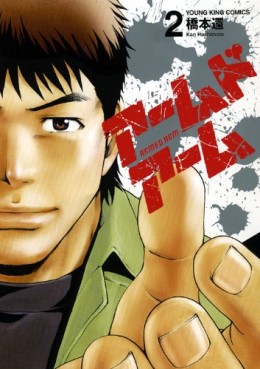 Manga - Manhwa - Armed Arm jp Vol.2