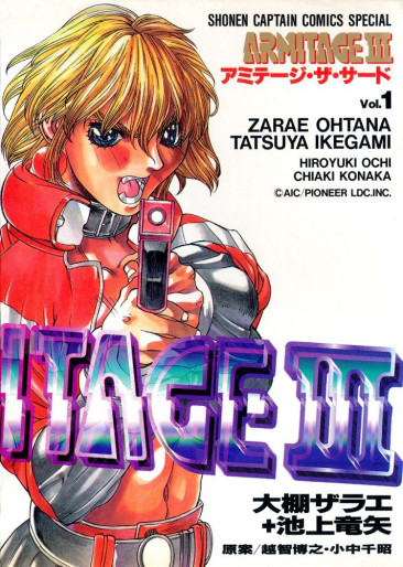 Manga - Manhwa - Armitage the Third jp Vol.1