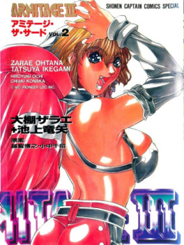 Manga - Manhwa - Armitage the Third jp Vol.2
