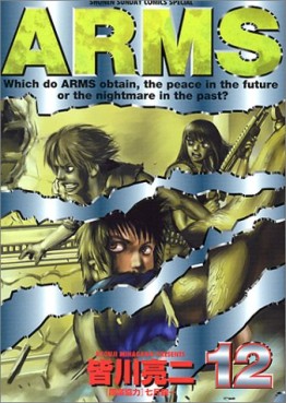 Manga - Manhwa - ARMS jp Vol.12