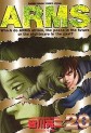 Manga - Manhwa - ARMS jp Vol.20