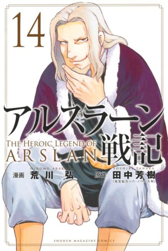Manga - Manhwa - Arslan Senki jp Vol.14