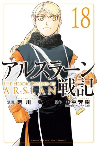 Manga - Manhwa - Arslan Senki jp Vol.18