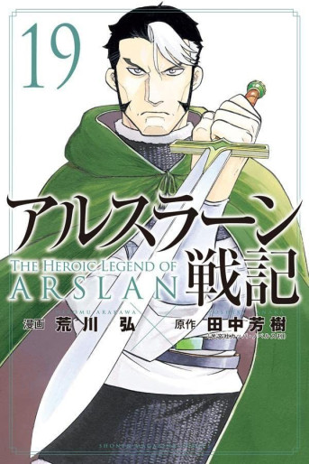 Manga - Manhwa - Arslan Senki jp Vol.19