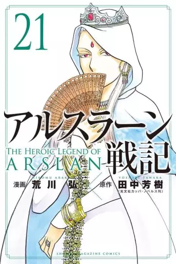 Manga - Manhwa - Arslan Senki jp Vol.21