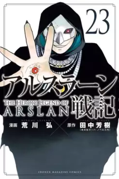 manga - Arslan Senki jp Vol.23