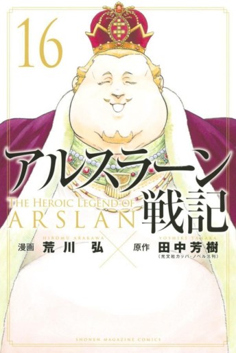 Manga - Manhwa - Arslan Senki jp Vol.16