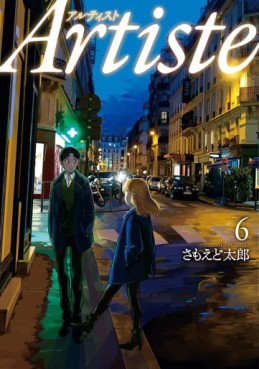 Manga - Manhwa - Artiste jp Vol.6