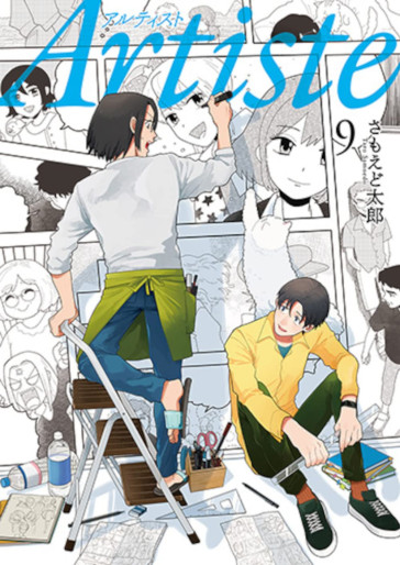 Manga - Manhwa - Artiste jp Vol.9