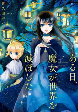 Aru Hi, Majo ga Sekai wo Horoboshita jp Vol.0
