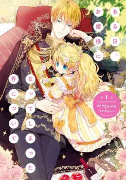 Manga - Manhwa - Aru Hi, Ohimesama ni Natte Shimatta Ken ni Tsuite jp Vol.1