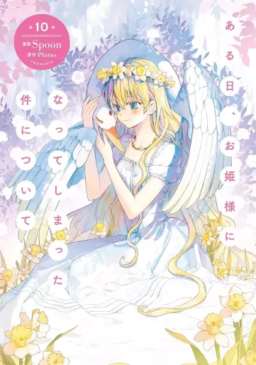 Manga - Manhwa - Aru Hi, Ohimesama ni Natte Shimatta Ken ni Tsuite jp Vol.10
