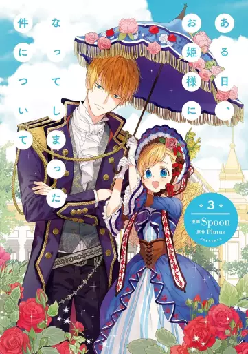 Manga - Manhwa - Aru Hi, Ohimesama ni Natte Shimatta Ken ni Tsuite jp Vol.3