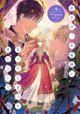 Manga - Manhwa - Aru Hi, Ohimesama ni Natte Shimatta Ken ni Tsuite jp Vol.9