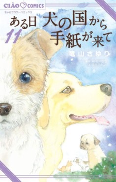Manga - Manhwa - Aru Hi Inu no Kuni Kara Tegami ga Kite jp Vol.11