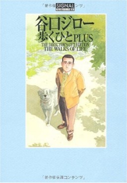 Manga - Manhwa - Aruku Hito - Hobunsha Edition jp Vol.0