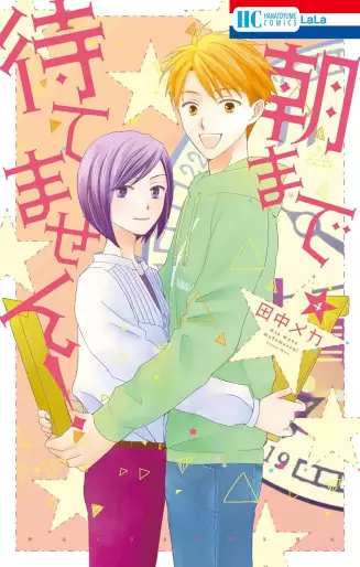 Manga - Manhwa - Asa made Matemasen! jp Vol.4