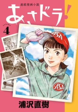 Manga - Manhwa - Asadora ! jp Vol.4