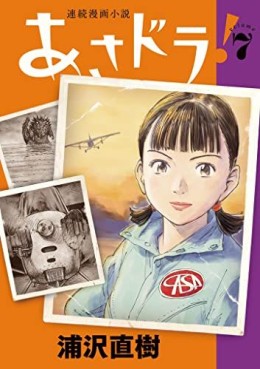 Manga - Manhwa - Asadora ! jp Vol.7