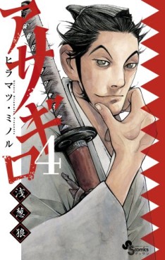 Manga - Manhwa - Asagiro - Asagi Ôkami jp Vol.4