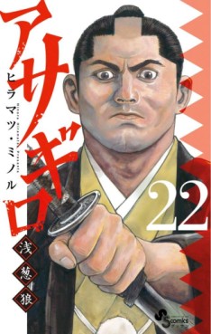 Manga - Manhwa - Asagiro - Asagi Ôkami jp Vol.22