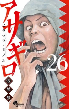 Manga - Manhwa - Asagiro - Asagi Ôkami jp Vol.26