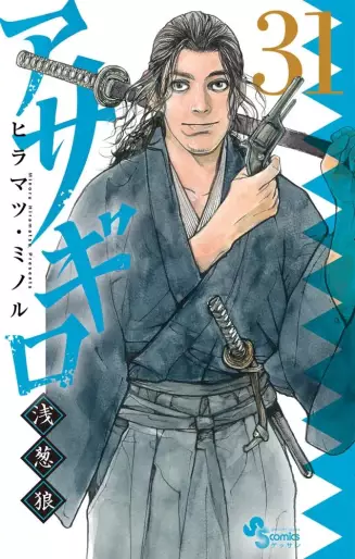 Manga - Manhwa - Asagiro - Asagi Ôkami jp Vol.31