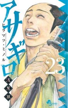 manga - Asagiro - Asagi Ôkami jp Vol.23