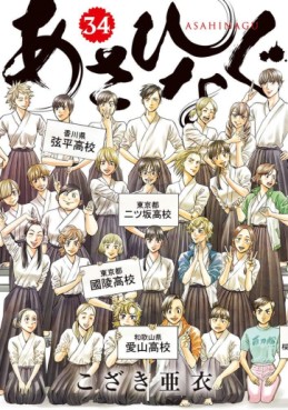 Manga - Manhwa - Asahinagu jp Vol.34