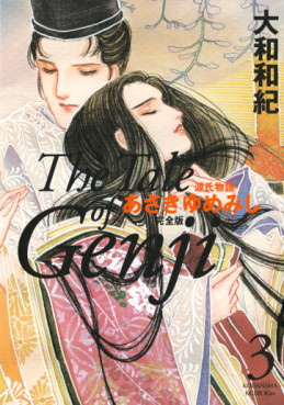 Manga - Manhwa - Genji Monogatari - Asakiyumemishi - Kanzenban jp Vol.3