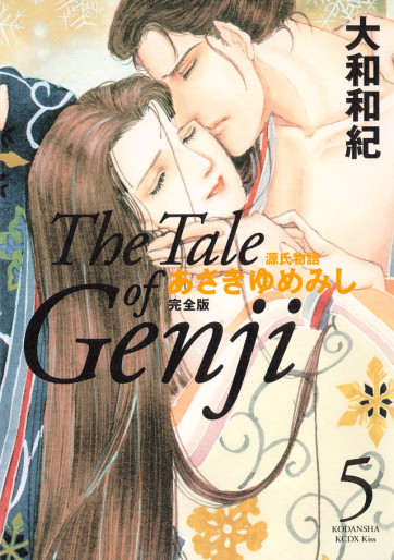 Manga - Manhwa - Genji Monogatari - Asakiyumemishi - Kanzenban jp Vol.5