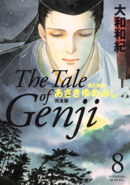 Manga - Manhwa - Genji Monogatari - Asakiyumemishi - Kanzenban jp Vol.8