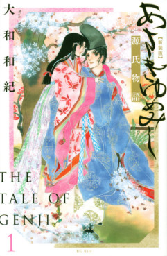 Manga - Manhwa - Genji Monogatari - Asakiyumemishi - Shinsôban jp Vol.1
