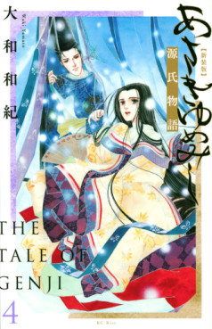 Manga - Manhwa - Genji Monogatari - Asakiyumemishi - Shinsôban jp Vol.4