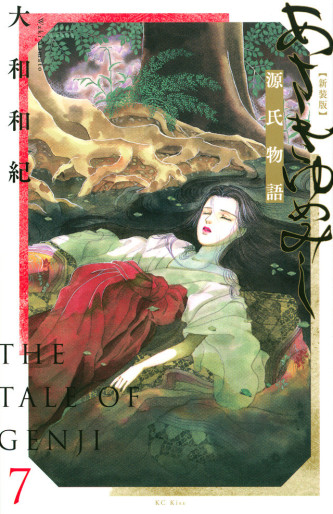Manga - Manhwa - Genji Monogatari - Asakiyumemishi - Shinsôban jp Vol.7