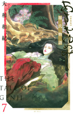 Manga - Manhwa - Genji Monogatari - Asakiyumemishi - Shinsôban jp Vol.7