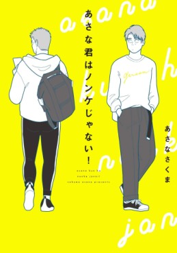 Manga - Manhwa - Asana Kimi wa Nonkejanai ! jp Vol.0