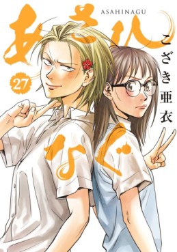 Manga - Manhwa - Asahinagu jp Vol.27