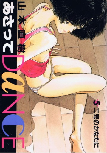 Manga - Manhwa - Asatte Dance jp Vol.5