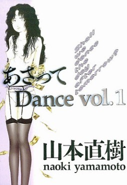 Manga - Manhwa - Asatte Dance - Ohta Shuppan Edition jp Vol.1