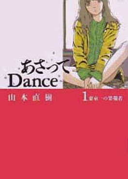 Manga - Manhwa - Asatte Dance - Yudachisha Edition jp Vol.1