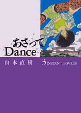 Manga - Manhwa - Asatte Dance - Yudachisha Edition jp Vol.3