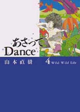Manga - Manhwa - Asatte Dance - Yudachisha Edition jp Vol.4