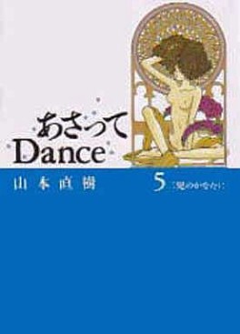 Manga - Manhwa - Asatte Dance - Yudachisha Edition jp Vol.5